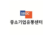 중소기업유통센터