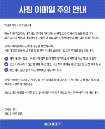 사칭 이메일 주의 안내